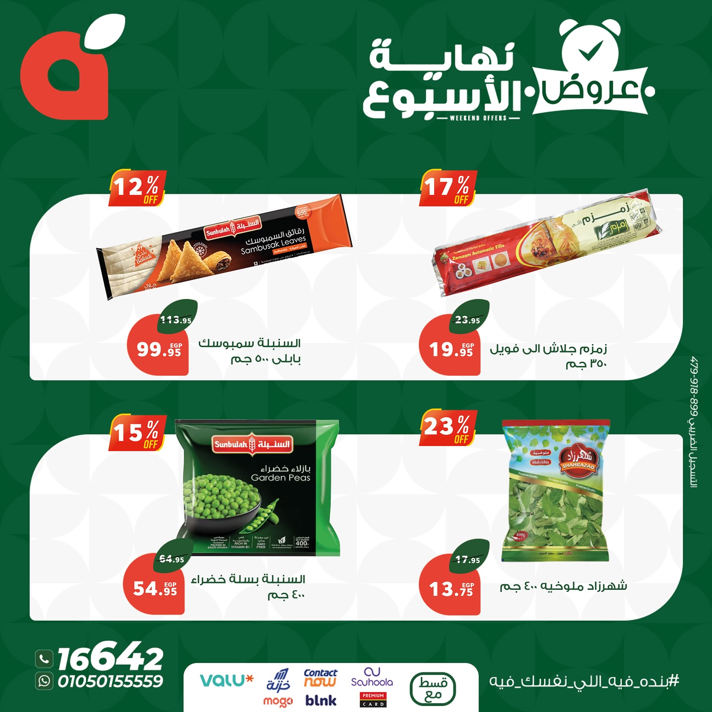 panda offers from 2jul to 9jun 2025 عروض بنده من 2 يوليو حتى 9 يونيو 2025 صفحة رقم 6